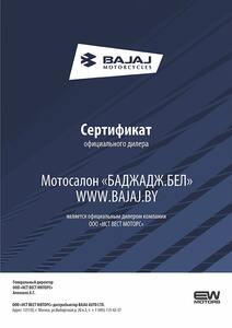 BAJAJ.BY сертификат BAJAJ.BY сертификат