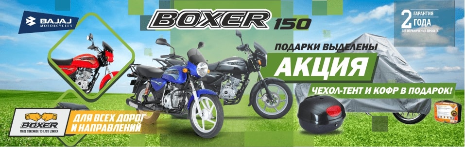 Boxer 150 Boxer_150