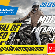 BAJAJ Festival of Speed Mogilev